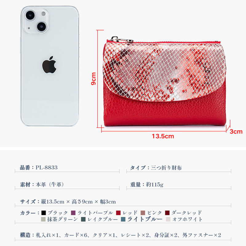 高級感 本革 レディース 三つ折り財布 スネーク柄 SK26
