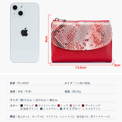 高級感 本革 レディース 三つ折り財布 スネーク柄 SK26